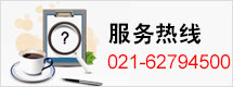 服務(wù)熱線(xiàn)